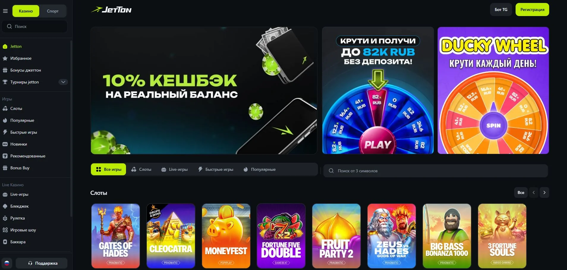 Главный экран официального сайта JetTon Casino